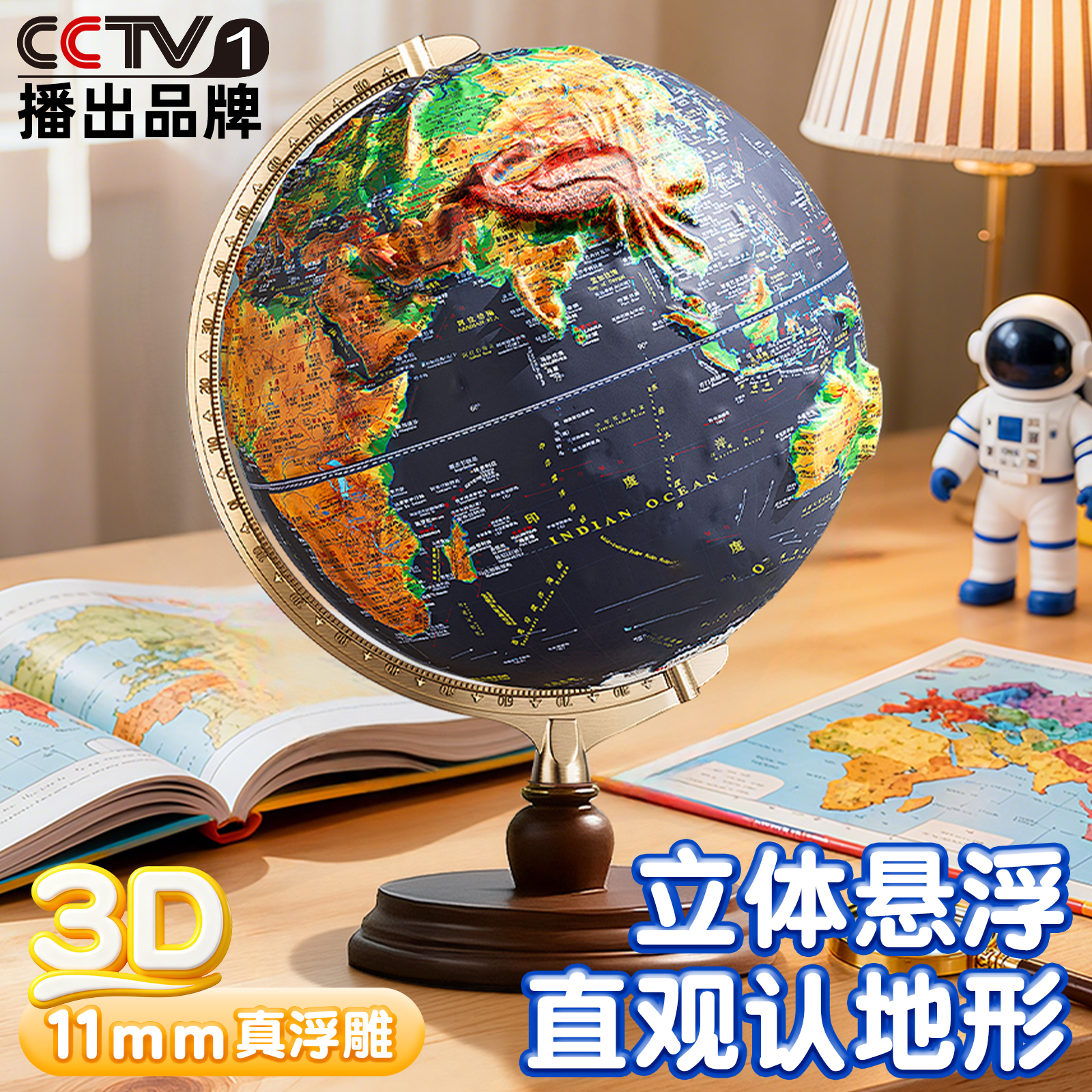 【央妈力荐】11mm立体浮雕地球仪