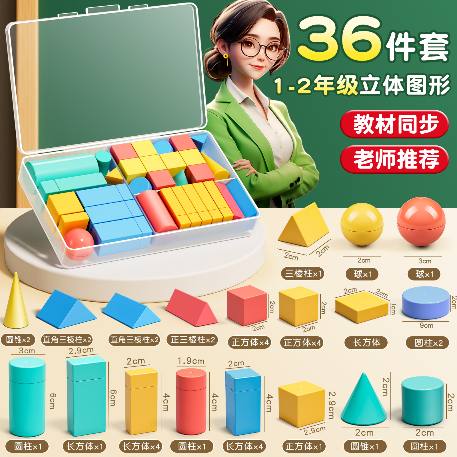 【冠军推荐】一年级数学图形
