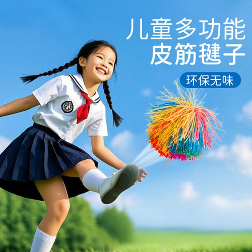 皮筋毽子儿童小学生专用课间玩具