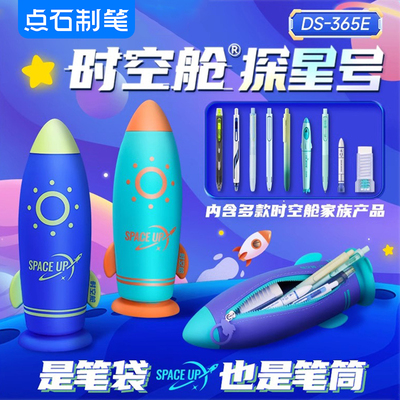 点石时空舱探星号文具套装礼盒大礼包高颜值防水笔筒硅胶笔袋小学生儿童男孩女孩生日礼盒学习用品礼物奖励