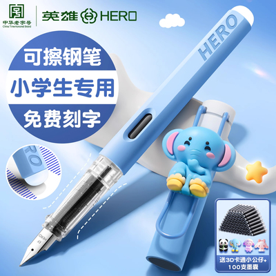 英雄牌可擦钢笔三年级小学生专用