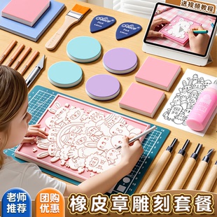 橡皮章雕刻套装新手雕刻刀象皮砖手工印章图章diy材料包工具初中小学生篆刻专用可揭彩色夹心板砖可爱像皮擦