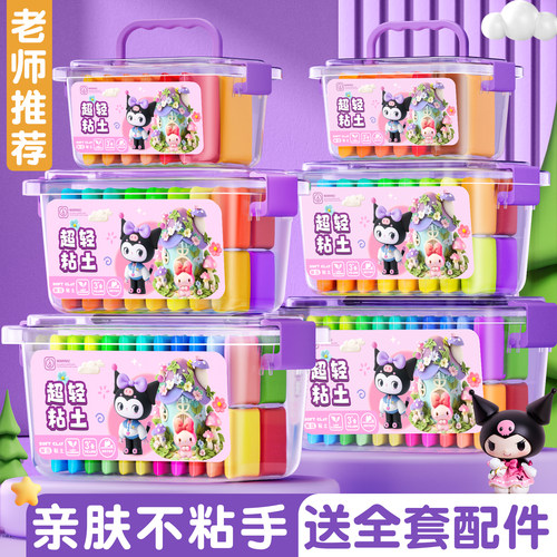 超轻粘土彩泥橡皮泥diy材料包儿童幼儿园小学生专用12色24色36温和无味黏土盒装儿童安全模具手办工具套装