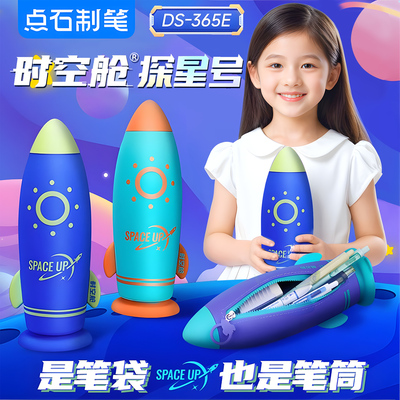 点石时空舱探星号文具套装礼盒大礼包高颜值防水笔筒硅胶笔袋小学生儿童男孩女孩生日礼盒学习用品礼物奖励