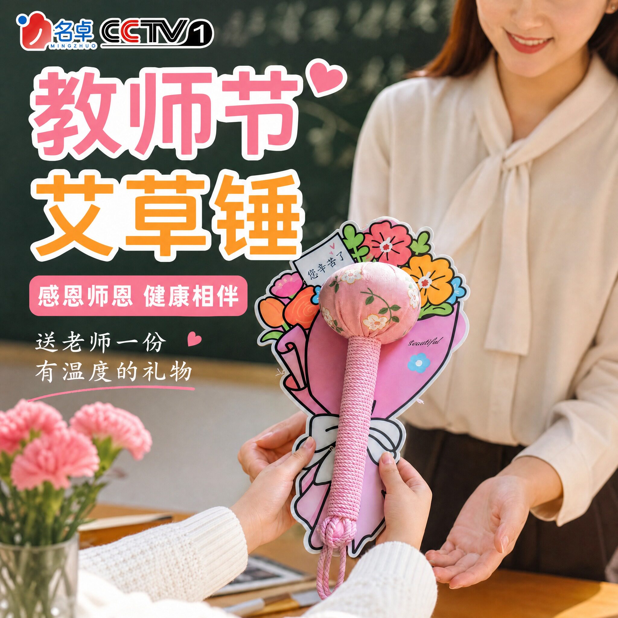 艾草锤教师节手工diy送礼物实用图片