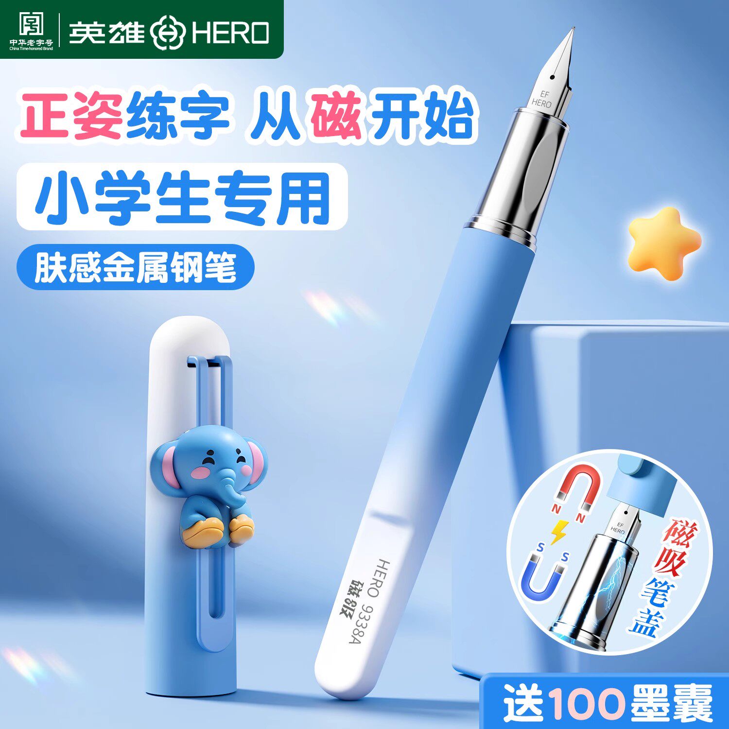 新品榜TOP-正姿练字磁吸学生钢笔
