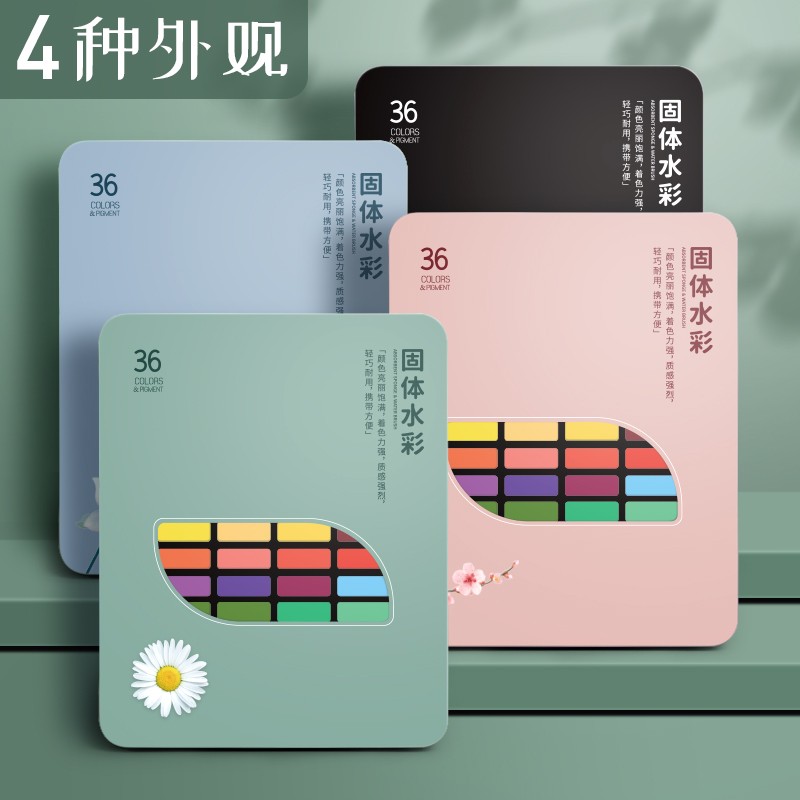 水彩颜料绘画工具装0色固体水彩颜料小学生儿童画画工具水粉颜料