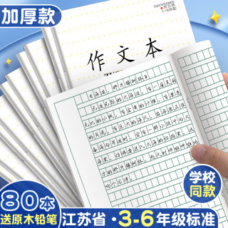 小学生作业本英语本江苏省统一批发练习簿3-6年级数学本语文作文本儿童学生练习本三四五六年级大号加厚本子