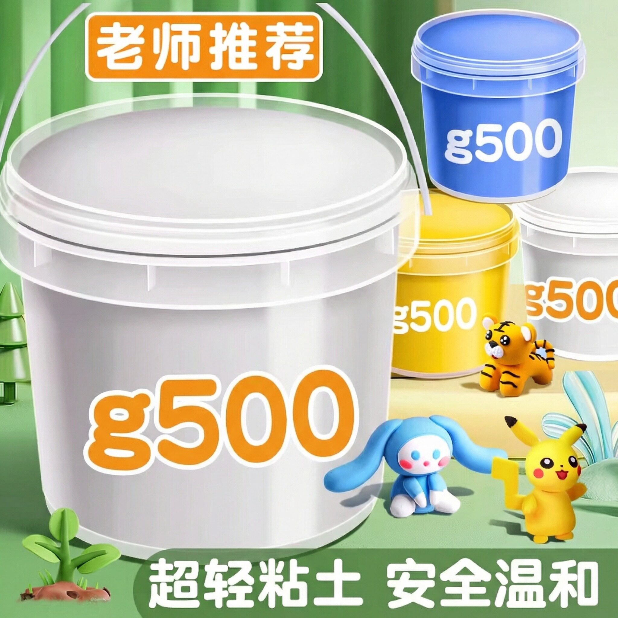 白色超轻粘土500小学生专用安全温和儿童彩泥橡皮泥diy材料大包