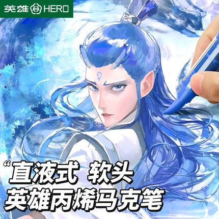 英雄直液式丙烯马克笔软头勾线笔小学生美术专用画笔儿童无毒水彩笔水性36色不透色笔芯彩色笔绘画笔芯颜色笔