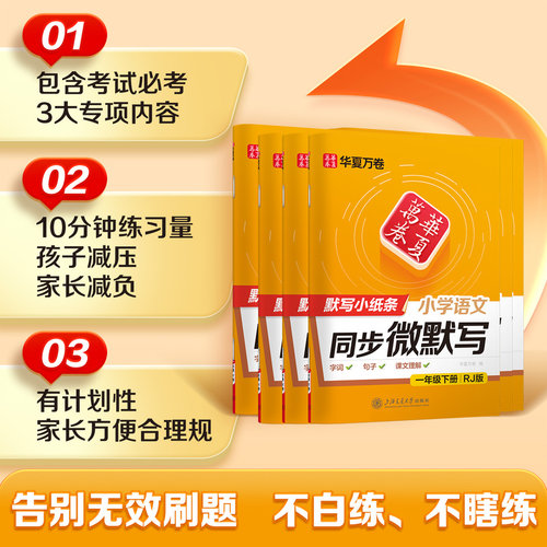 华夏万卷字帖一二年级看拼音写词语人教版语文同步微默写硬笔描红练字帖三四五六年级上下册字词理解小学生