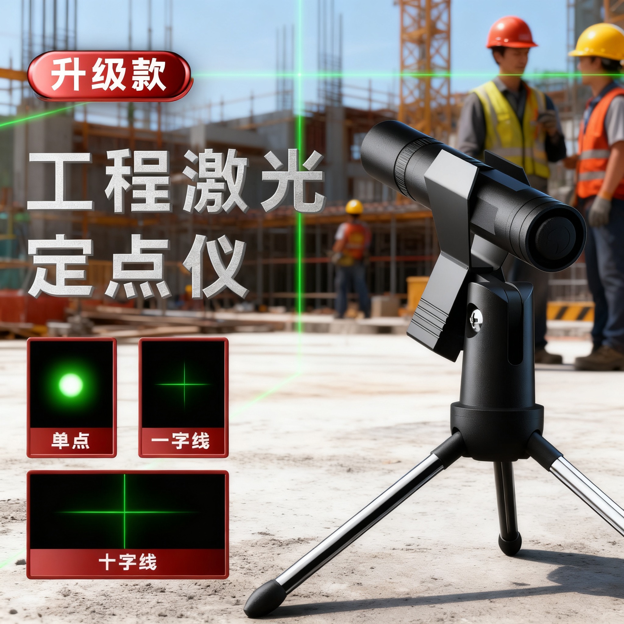 【十字一字】工程激光笔伸缩支架