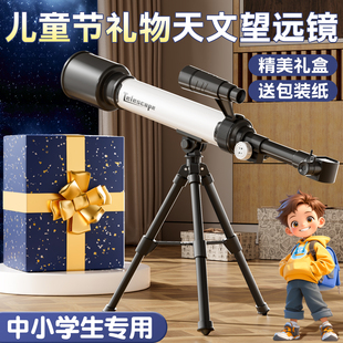 天文望远镜专业级高倍高清中小学生专用寻星镜观星入门级生日礼物