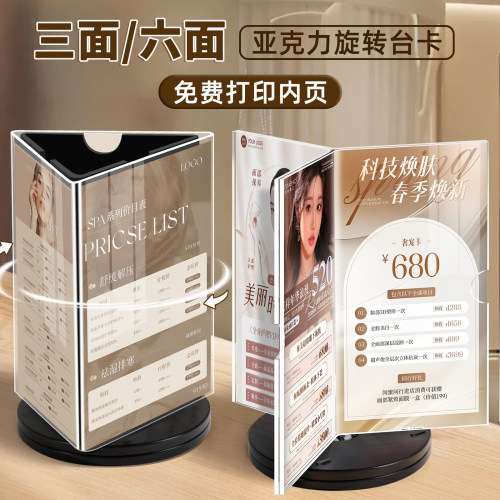 三面旋转台卡酒水牌旋转餐牌a4a5