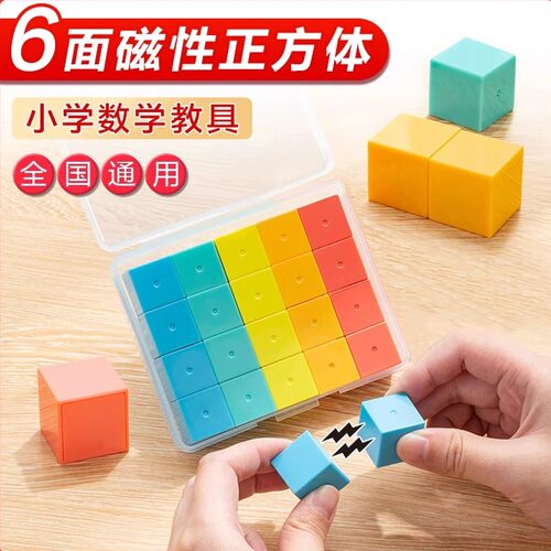 六面磁性正方体教具单色小正方体