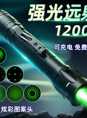大功率激光笔远射强光激光手电工程激光灯工地专用绿光红外线教练专用充电超强雷射镭射笔射线指示沙漠指星笔