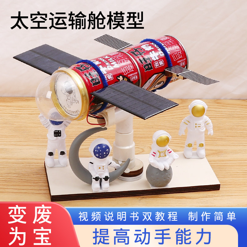 科技制作小发明科学实验