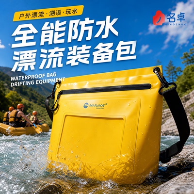 【漂流防水包可泡水】IPX7级防水