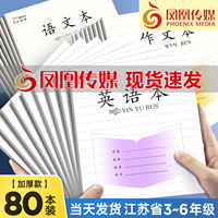 凤凰传媒同款英语本作业本江苏省统一3-6年级小学生儿童专用加厚课时作文本数学语文练习本批发三四五六年级