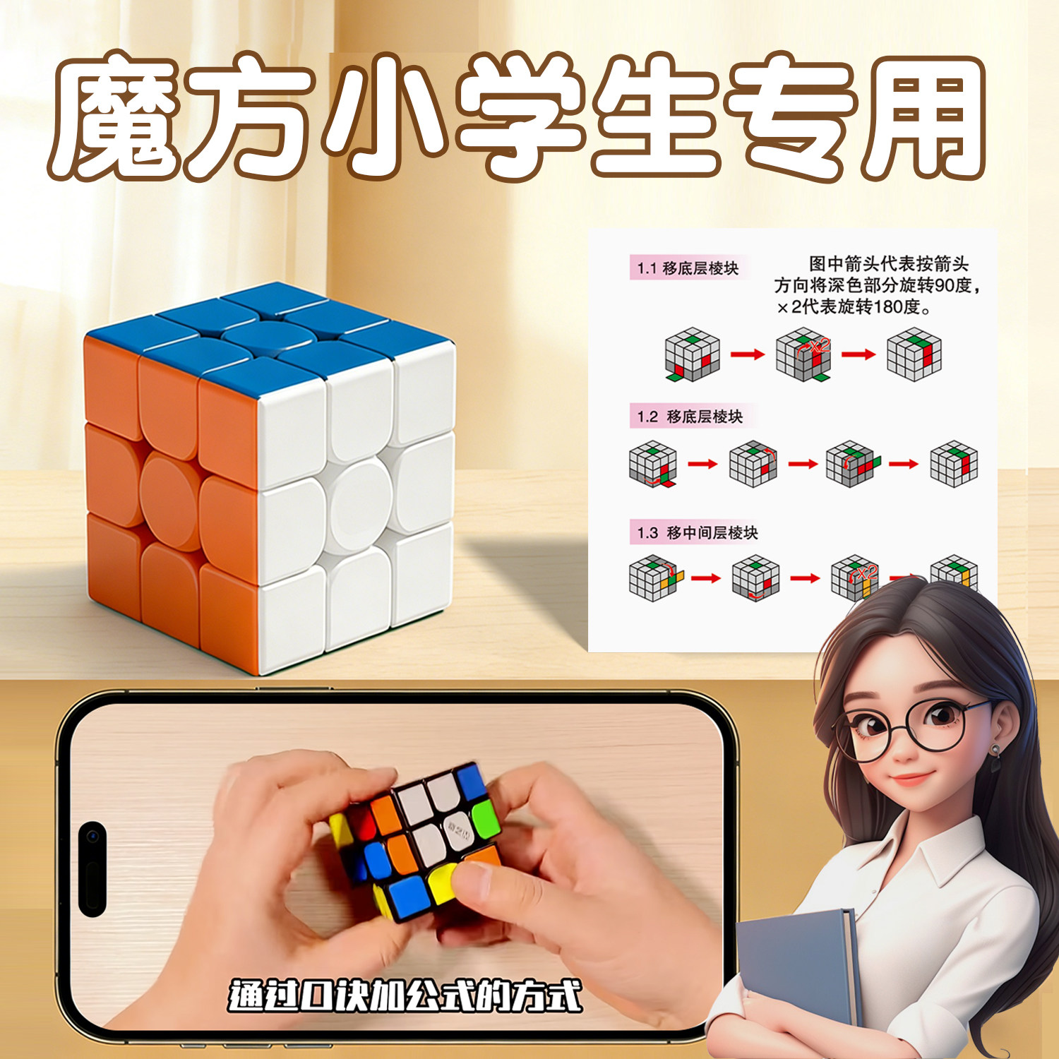 【小学生专用】三阶磁力魔方图片