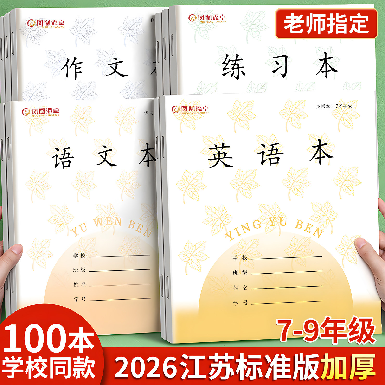 江苏统一作业本7-9初中生专用