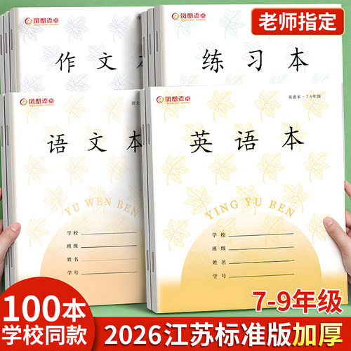 江苏统一作业本7-9初中生专用