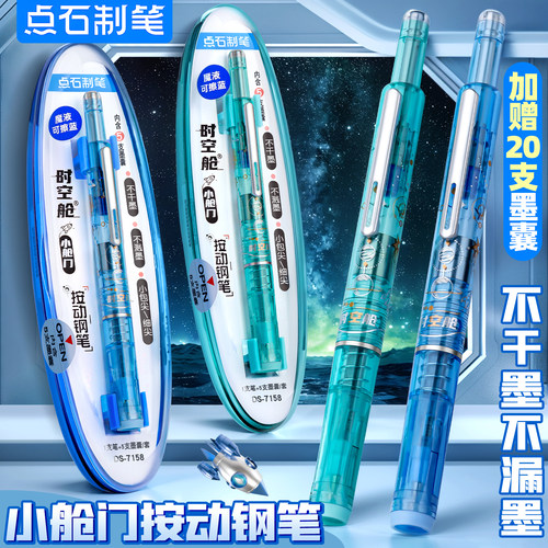 点石小舱门按动钢笔三年级专用