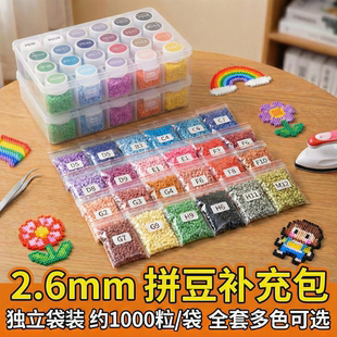拼豆补充包221色豆子MARD婆娑同色号2.6mm融合豆套装COCO大厂通用