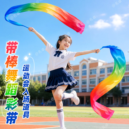 运动会入场创意道具带棒舞蹈彩绸彩带飘带广场舞跳舞彩绸啦啦队