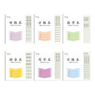 凤凰传媒同款汉语拼音本小学生专用一年级幼儿园1-2年级作业本田字格本练字本数学本写字本练习本方格本加厚