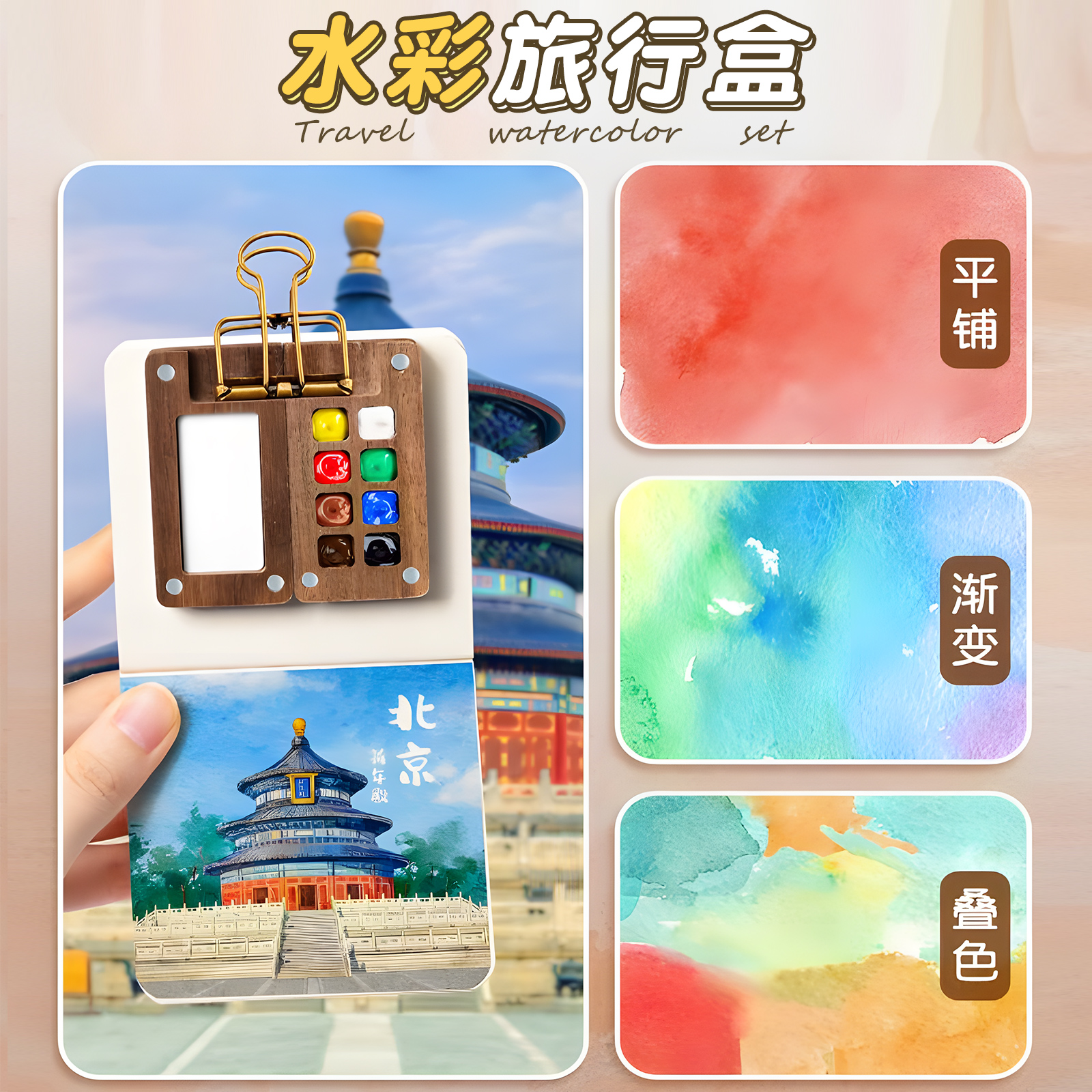 水彩旅行盒迷你颜料小画板