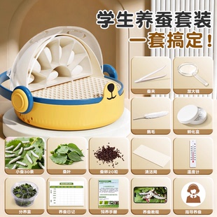 蚕宝宝学生养蚕套装太空养育仓培育饲养盒工具套装七彩蚕丝小蚕宝宝三年级下册科学养蚕的一生1234龄新鲜桑叶