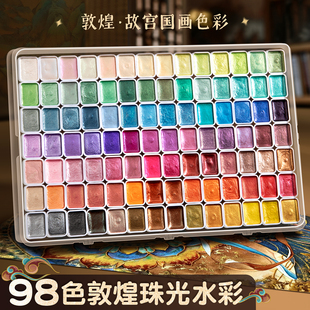 珠光水彩颜料固体水彩画套装全套敦煌国画便携式迷你小盒分装笔美术专用不透明彩绘临摹爆闪满天星美甲金色粉