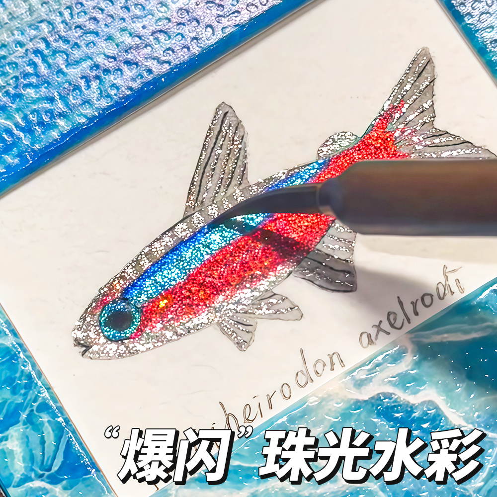 爆闪珠光水彩矿物颜料