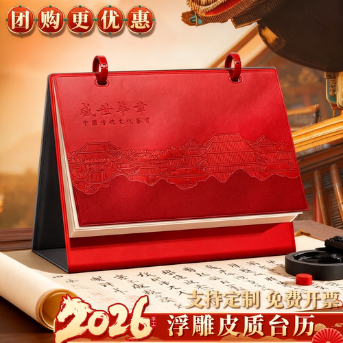 2026年新款商务皮质台历创意摆件