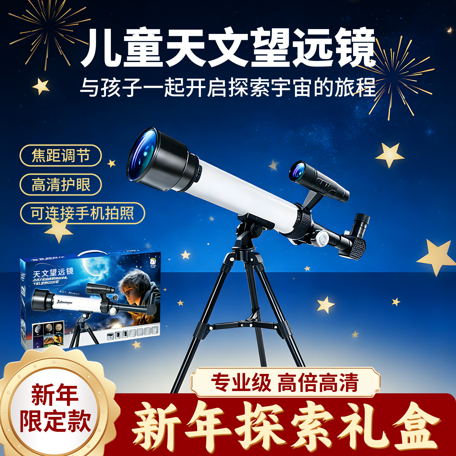 新年儿童天文望远镜中小学生专用专业级高倍高清男孩玩具生日礼物