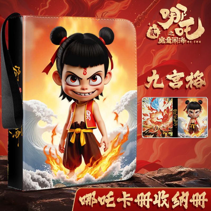 【九宫格】哪咤卡册收纳册