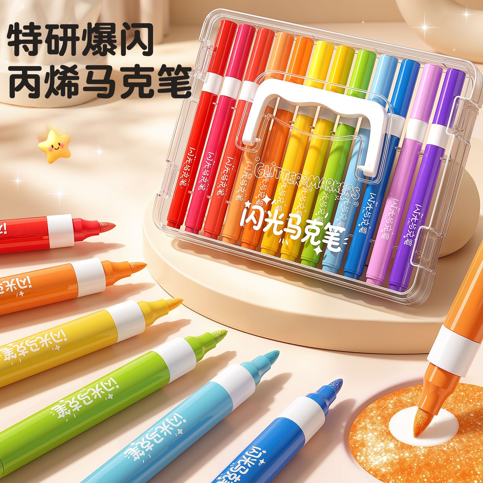 闪光荧光笔小学生美术专用幼儿园绘画丙烯马克笔软头儿童可洗水性60色画画笔带闪粉手帐珠光彩色笔流光水彩笔