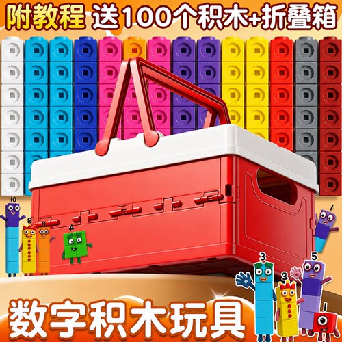 六一礼物Numberblocks数字积木