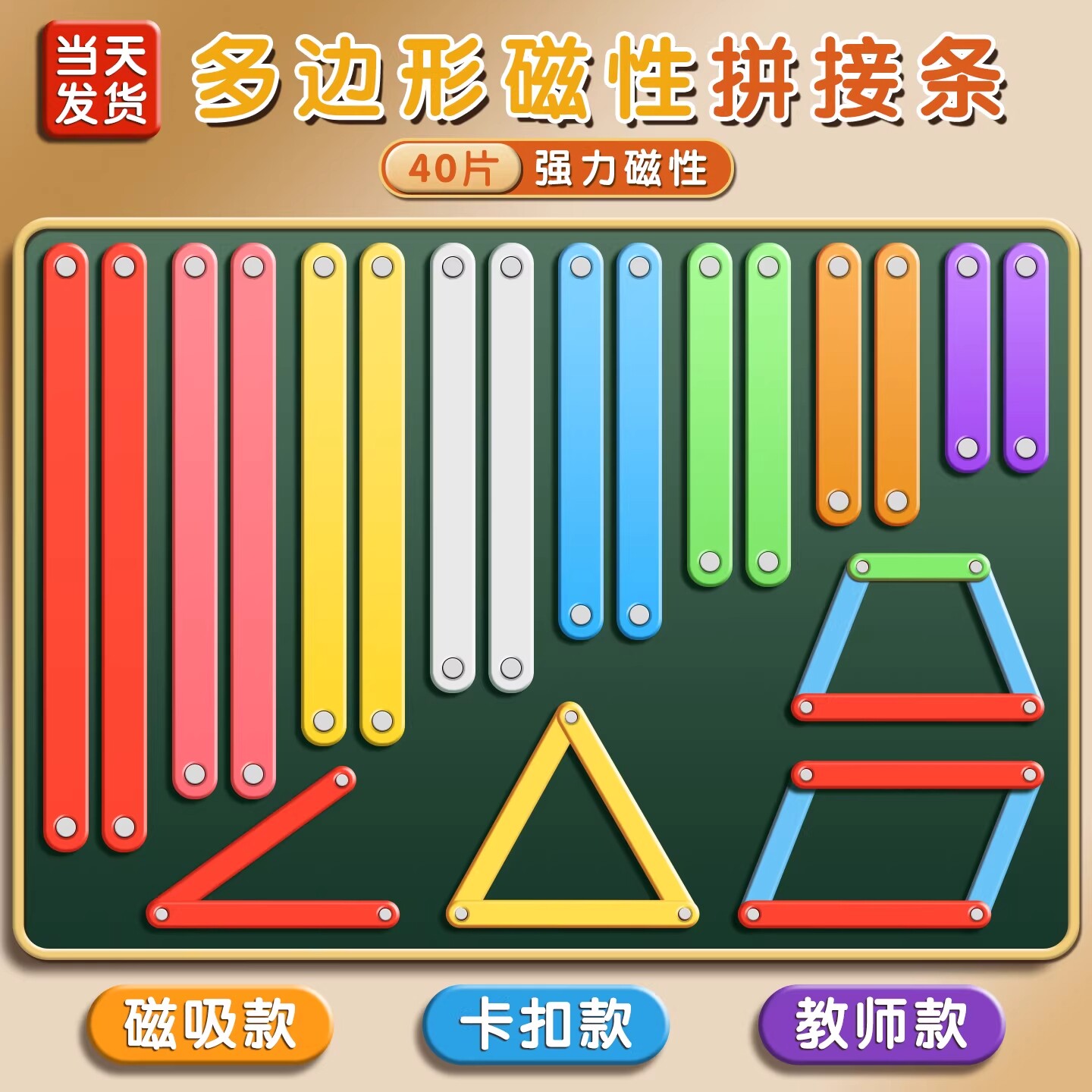 平行四边形活动框架教具四边形三角形演示器大号磁性多边形拼接条数学多边形的面积教具拼接条伸缩活动角磁性