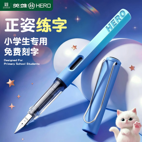 英雄钢笔三年级小学生专用练字