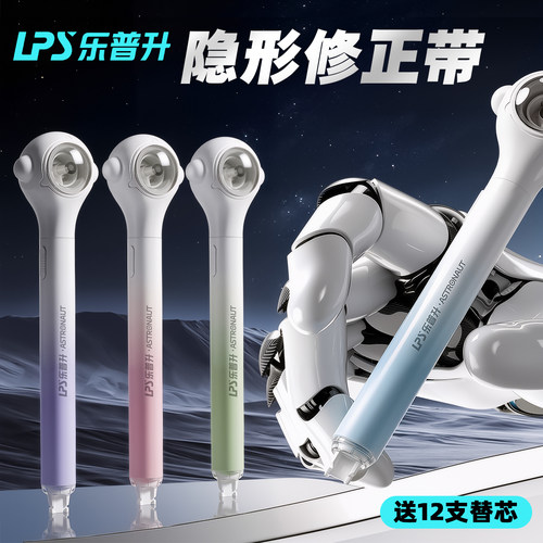 乐普升宇航员笔式修正带无痕静音