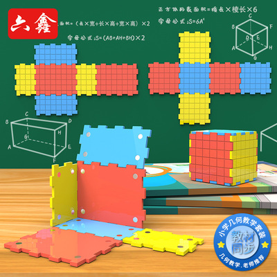 磁性长方体正方体拼接条数学教具
