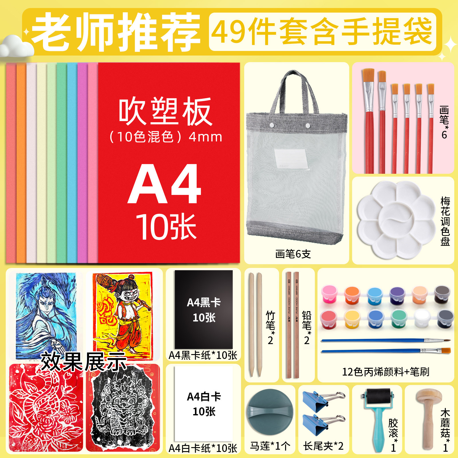 拓印版画吹塑纸a4A3加厚4mm手工diy材料包美术套装儿童小学生板画图片