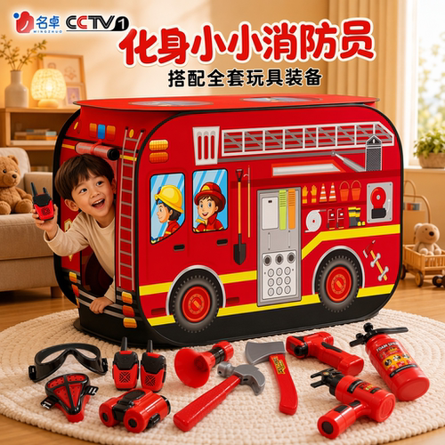 儿童帐篷室内男孩小房子消防员