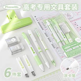 Planwith高考专用文具套装可带考场考试专用文具礼盒六件套高中学生考试必备用品涂卡笔橡皮擦透明可视化笔袋