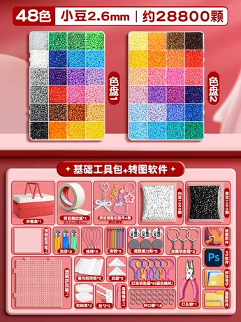【48色经典配件】28800颗豆+基础套装+红色折叠箱