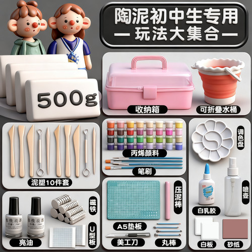 软陶泥初中生专用儿童陶土