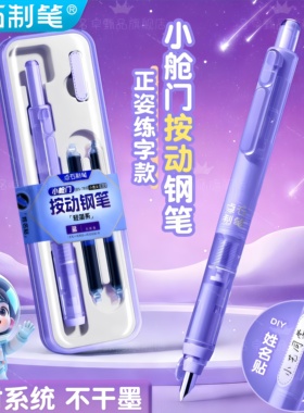 【新品上市】点石制笔按动钢笔小舱门中小学生专用三年级练字推荐可换墨囊按压式硬笔书法成人签字EF细尖785