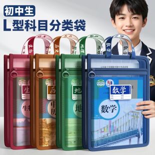 L型科目分类袋透明分科文件袋拉链式男孩初中生专用学科分科小学生学习作业手提拎书袋课本书袋大容量收纳袋